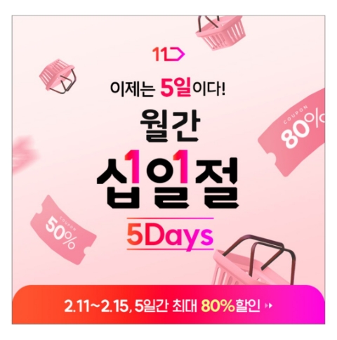 2월 13일 캐시워크 돈버는퀴즈 11번가 월간십일절 정답 2월 13일 캐시워크 돈버는퀴즈 11번가 월간십일절 정답