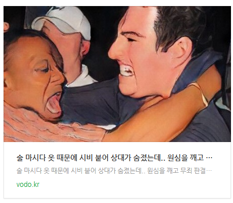 [저녁뉴스] "술 마시다 옷 때문에 시비 붙어 상대가 숨졌는데.." 원심을 깨고 무죄 판결받아.