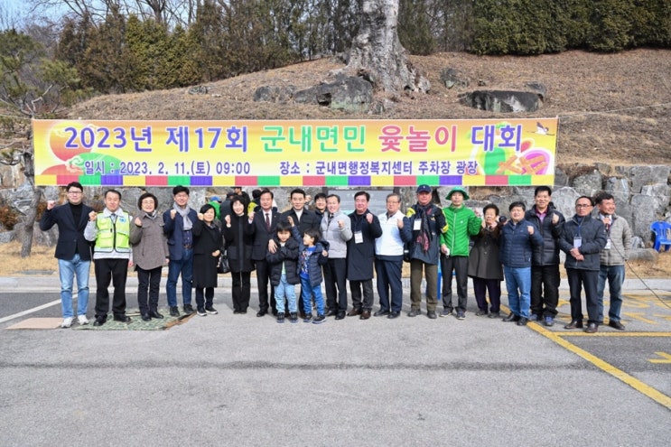  제17회 군내면민 윷놀이 대회