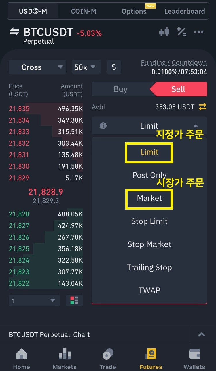 바이낸스 거래소 해외선물투자 옵션거래 방법 : 네이버 블로그