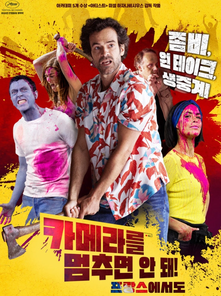  카메라를 멈추면 안돼 프랑스에서도 좀비 원테이크 !!
