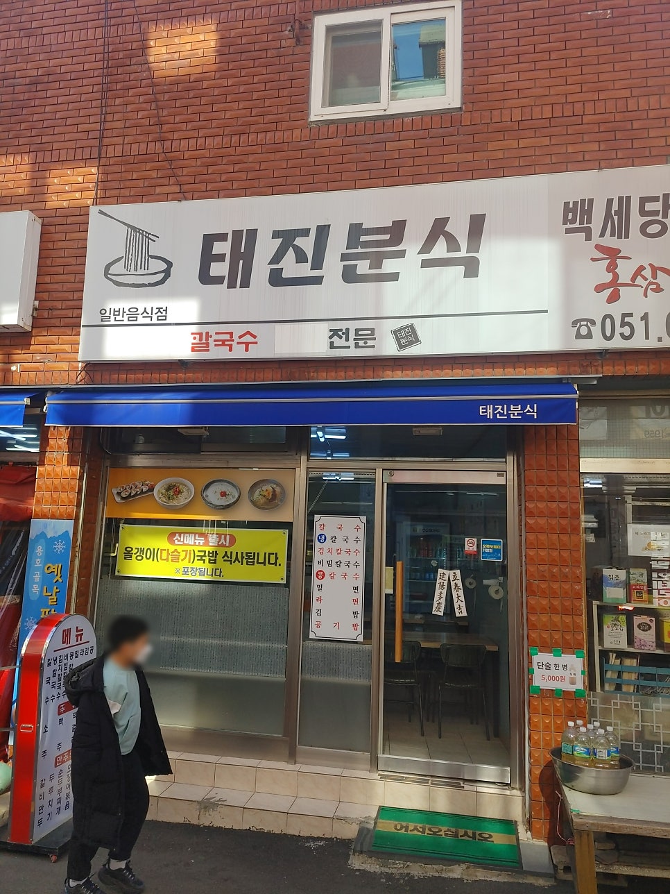 태진분식 사진 1