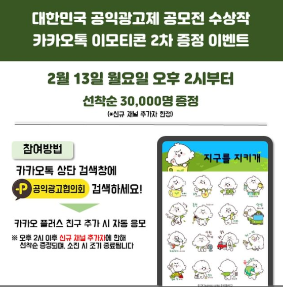카카오톡 무료 이모티콘_지구를 지키개_공익광고협의회 카카오톡 무료 이모티콘_지구를 지키개_공익광고협의회