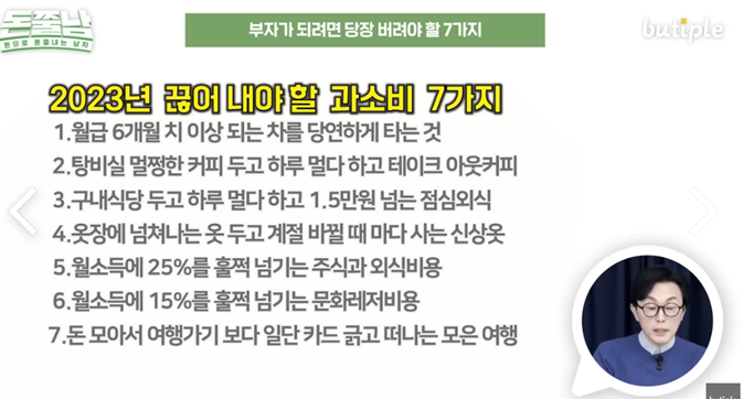 2023년 끊어내야 할 과소비 7가지