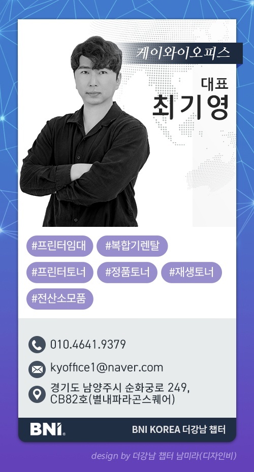  복합기/프린터 렌탈 케이와이오피스 최기영 대표님