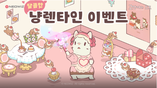  힐링 방치형 게임 <고양이와 스프>가 밸런타인데이 기념 시스템 업데이트를 진행