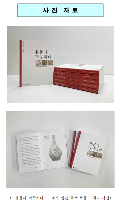 연구자들이 국보·보물을 살피고 온 이야기 연구자들이 국보·보물을 살피고 온 이야기