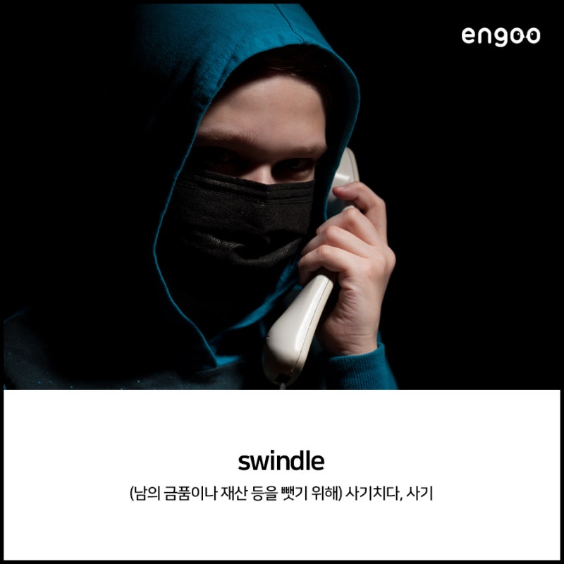 사기꾼 영어로, ‘사기 치다’를 뜻하는 영어 표현에 무엇이 있을까? : 네이버 블로그
