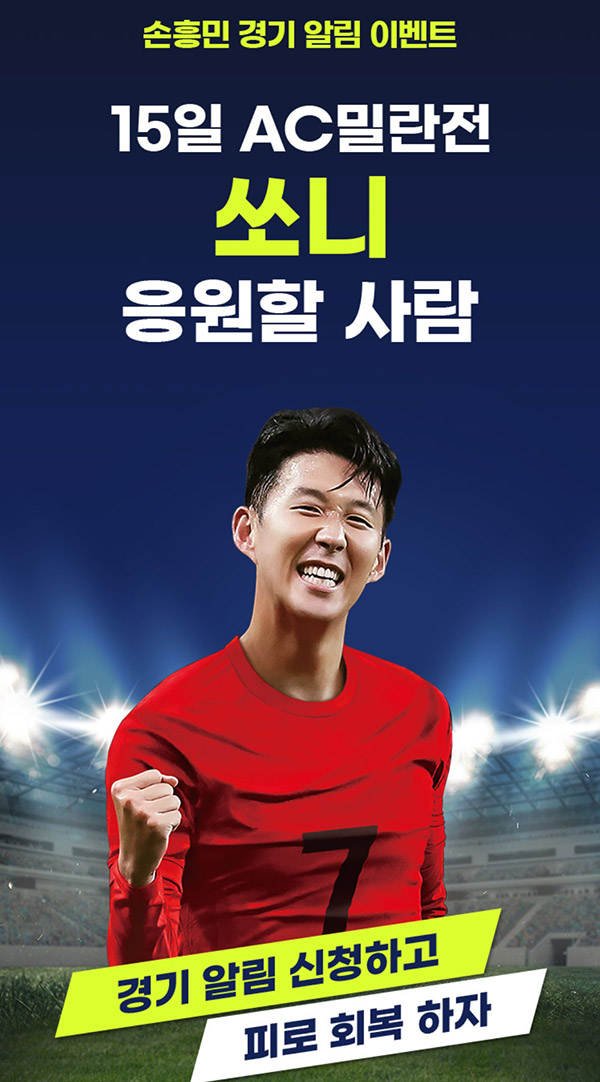 포켓CU 손흥민 경기알림이벤트(비타500등 2,000명)선착순 포켓CU 손흥민 경기알림이벤트(비타500등 2,000명)선착순