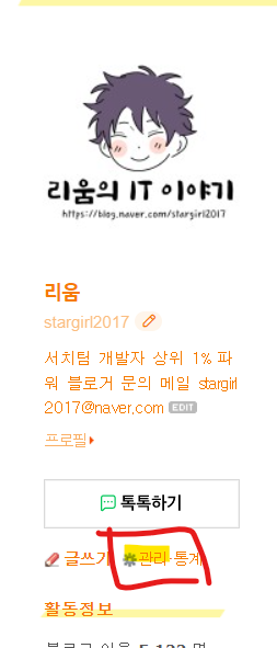  서로이웃이었는데 나만 이웃? 블로그 이웃정리