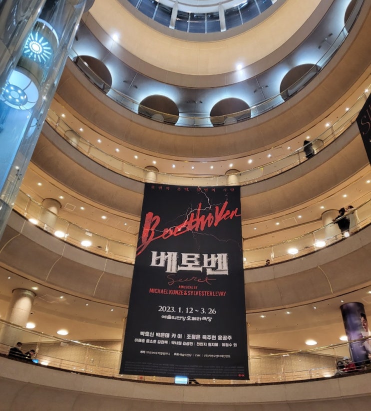  230211 베토벤 밤공 / 스포 있&없 후기