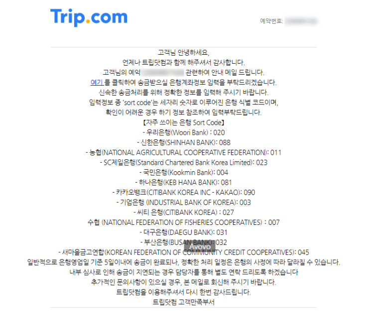  트립닷컴 항공권 취소 수수료 전액 환불 후기 (아시아나 항공)