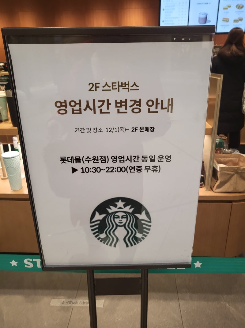 수원 롯데몰 스타벅스 영업시간 : 네이버 블로그