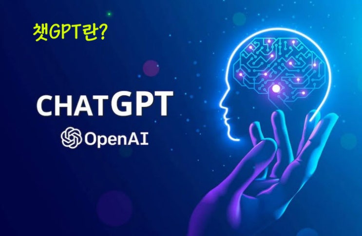 챗GPT 회원가입, 챗GPT 한글, 크롬 ChatGpt 확장 프로그램, 챗GPT 앱, 챗GTP 실력 테스트, 챗GPT 10배 활용법