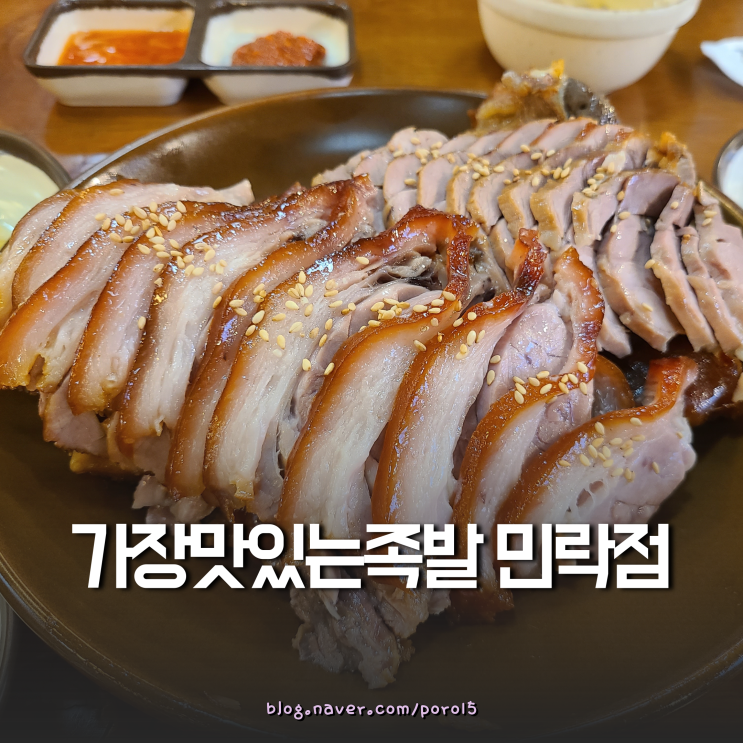  의정부맛집 <가장 맛있는 족발 민락점> 야식 추천! 족발 & 막국수 & 생굴