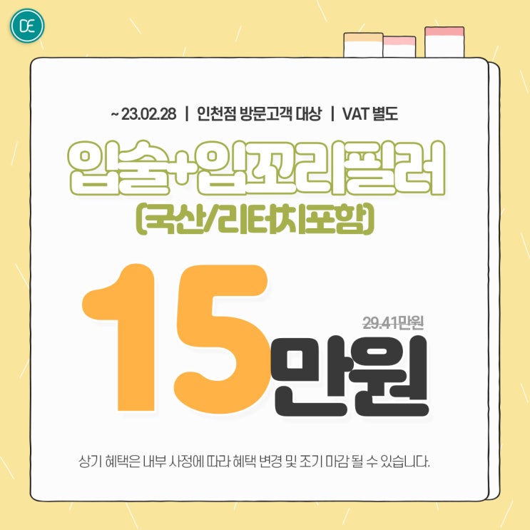  부평 입술필러자연스러운 입술 볼륨 [효과/전후/가격]