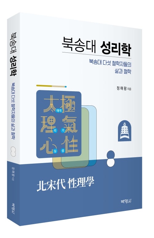 북송대 성리학: 북송대 다섯 철학자들의 삶과 철학 : 네이버 블로그