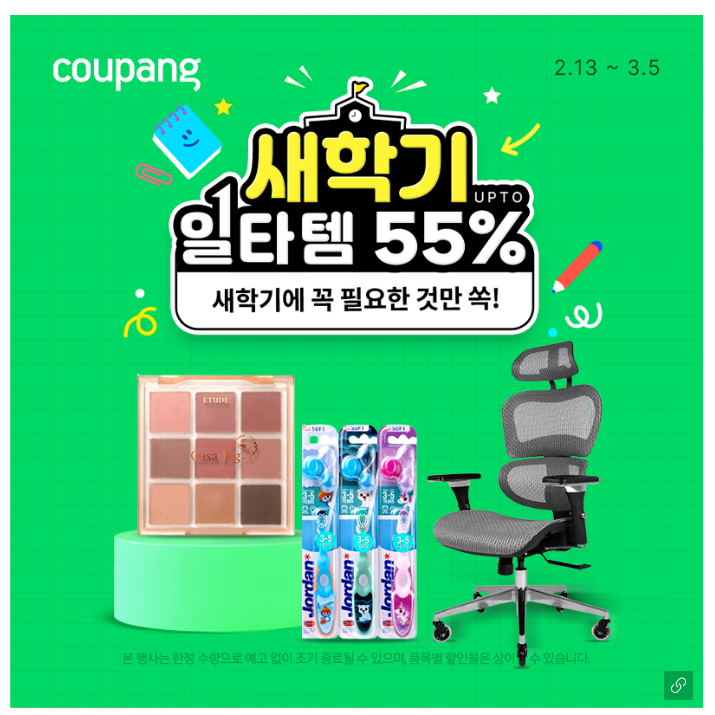 이벤트/프로모션 새학기 일타템 (~3/5) 이벤트/프로모션 새학기 일타템 (~3/5)