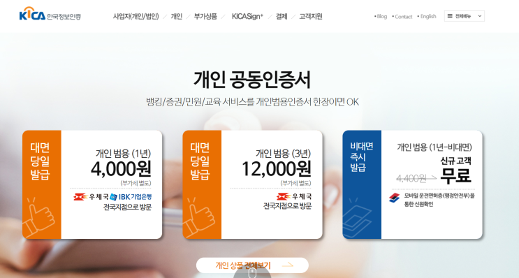  모바일 운전면허증 개인공동인증서 비대면 발급처