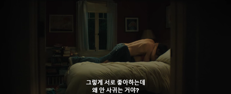  넷플릭스 영화 추천 유어 플레이스 오어 마인 후기