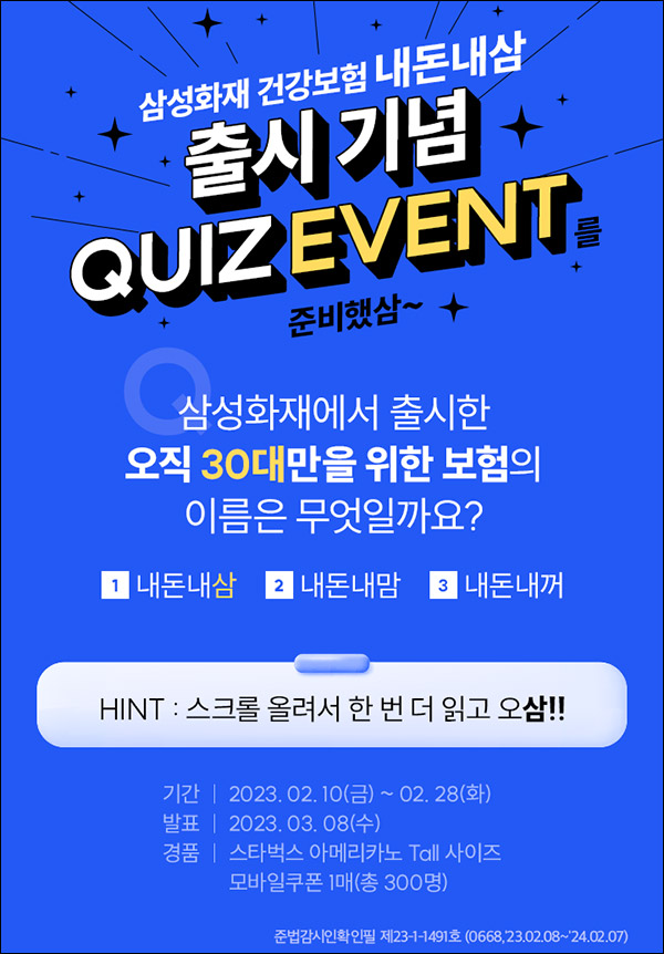 삼성화재 퀴즈이벤트(스벅 300명)추첨,간단 삼성화재 퀴즈이벤트(스벅 300명)추첨,간단