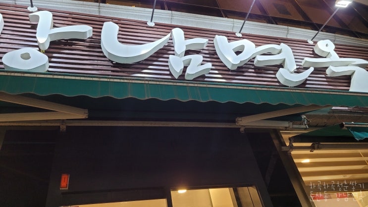  대전 시청역맛집 강남면옥 27,500원짜리 후기