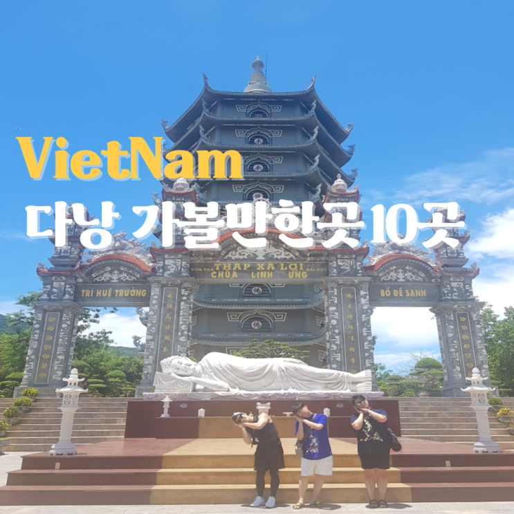  다낭 가볼만한곳 한시장, 아시아파크, 해수관음상 등 10곳