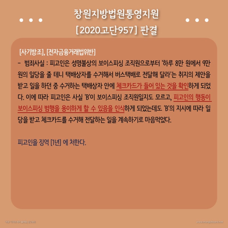 보이스피싱 연루: 알바하려다가 범죄가담 관련 이미지 3