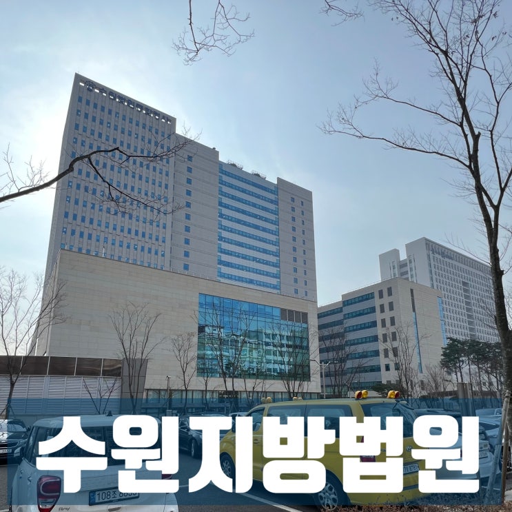  수원지방법원 경매 매수신청 대리인 업무 등록
