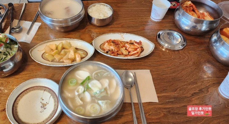 경기 용인 레이크사이드cc 맛집, 라운딩전 아침식사(부잣집설렁탕) 2023년 2월중순
