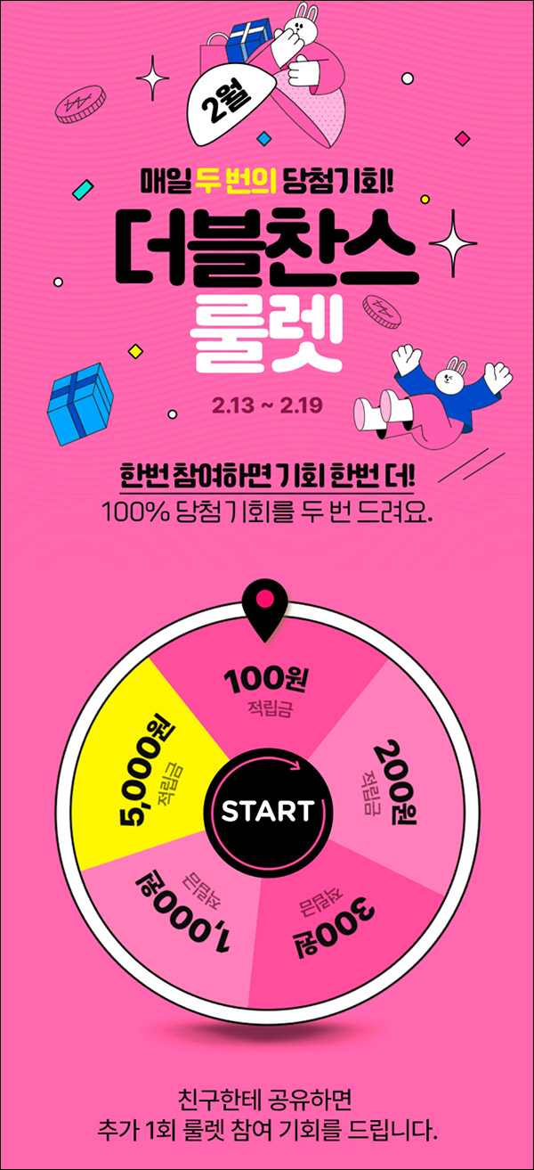 GS샵 적립금 룰렛이벤트(랜덤 100~5,000원)매일 ~02.19