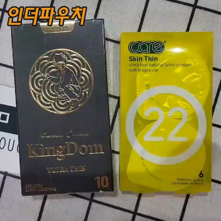  초박형콘돔 킹돔VS케어 비교리뷰