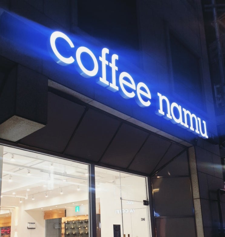 (카페투어) 커피나무 학동역점 coffee namu