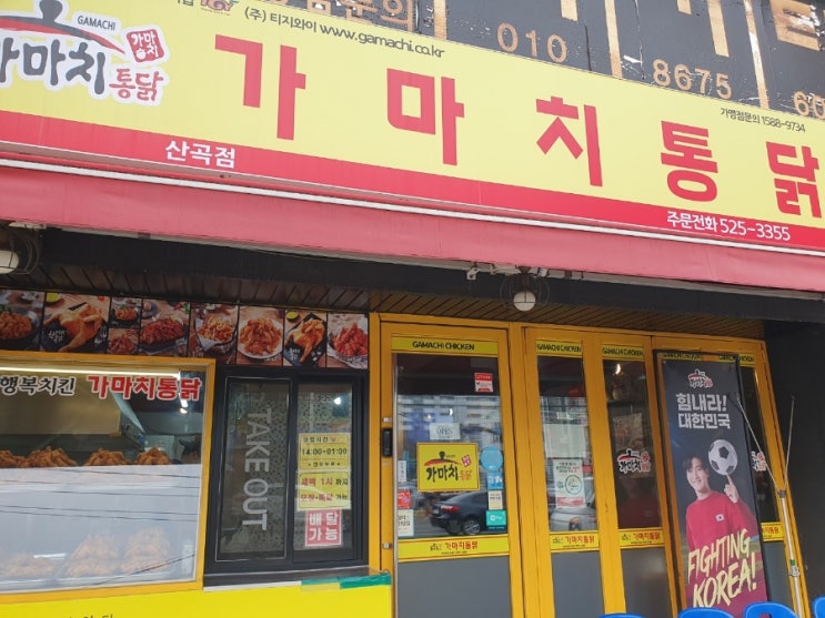  [가마치통닭 인천산곡점] 가성비 맛집 옛날 통닭 / 매장 청결 / 완전 친절 / 포장 후기