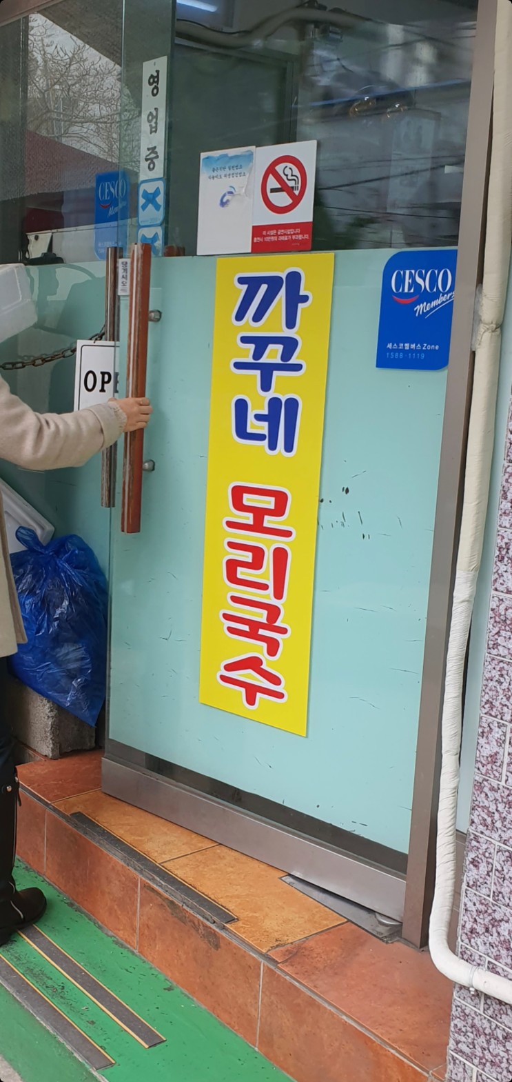 [포항 맛집]구룡포 맛집 : 까꾸네모리국수