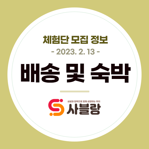  체험단 모집, 곱창전골밀키트 꿀사과 한라봉 자포니카장어 가평풀빌라 제주호텔 등 배송 및 숙박 - 2023. 2. 13.
