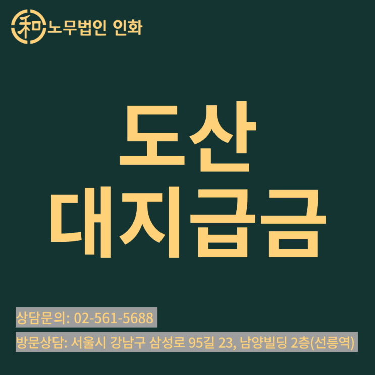  도산 기업과 근로자 : 체불 임금 받는 방법(도산대지급금)