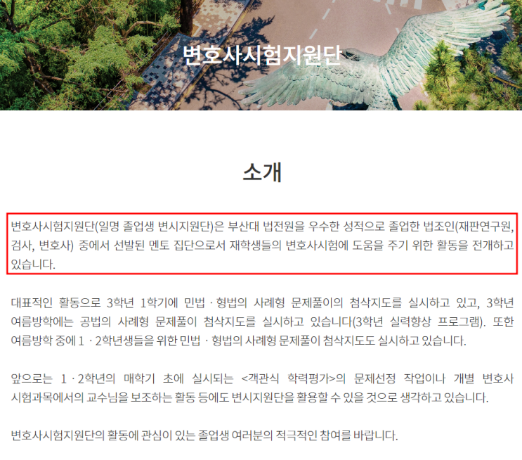  [새소식] 최원진 변호사, 부산대학교 법학전문대학원 변호사시험지원단 위촉