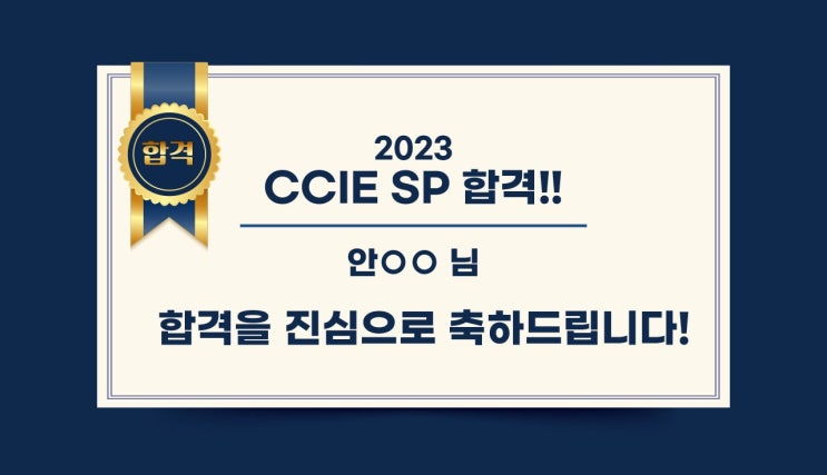 [솔데스크] CCIE SP 자격증 할인 프로모션(v5변경 후 ,국내 처음 합격자)