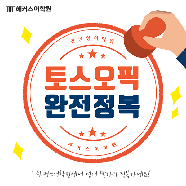 토스 오픽 차이 총정리! 무엇이 나에게 유리할까?
