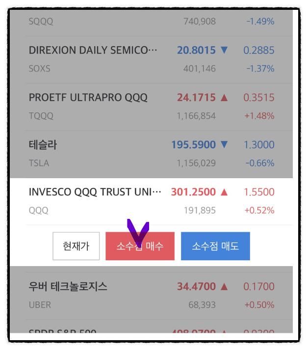 미래에셋증권 선착순 3만원 지급 이벤트 소수점 매수하는 방법 (예약주문 no)