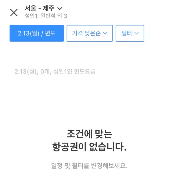  [실시간 : 제주여행] 김포 제주 비행기 놓침(탑승수속 마감 이후 카운터 도착&당일 스케줄 전부 매진)