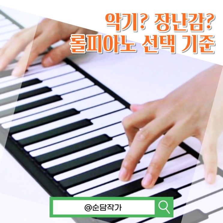  컴퓨터 디지털피아노 연습을 위해 구매한다면? 롤피아노 용도와 선택기준