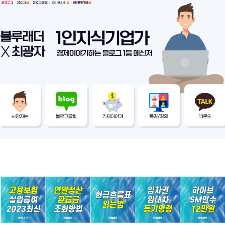  블루래더 최광자님의 네이버 엑스퍼트 줌 특강 후기