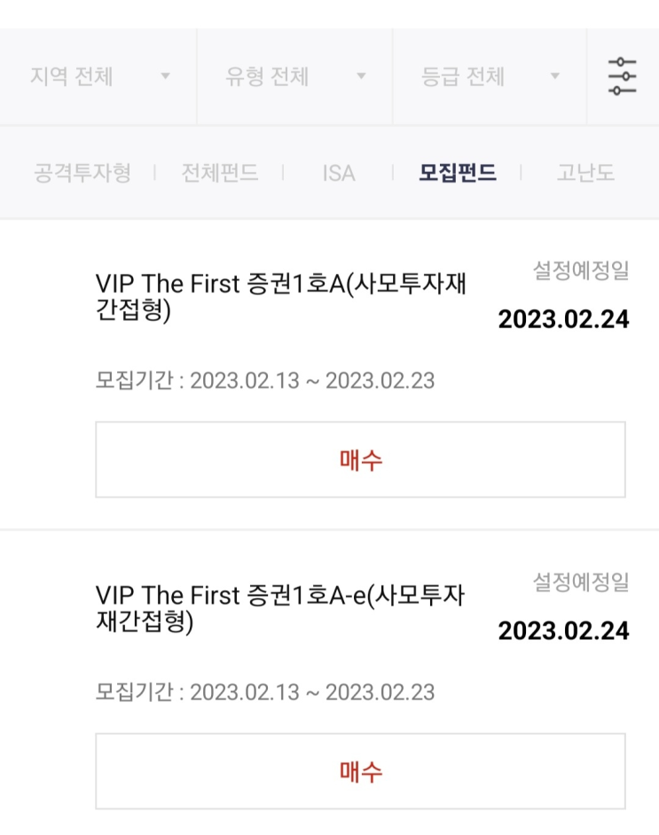 최준철대표VIP자산운용  Vip펀드투자후기 (VIP The First 증권1호 A-e)