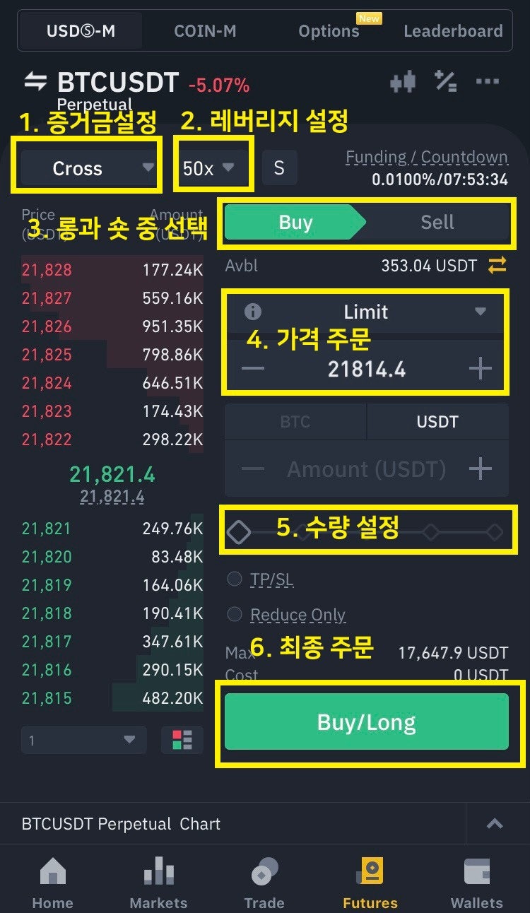 바이낸스 거래소 해외선물투자 옵션거래 방법 : 네이버 블로그