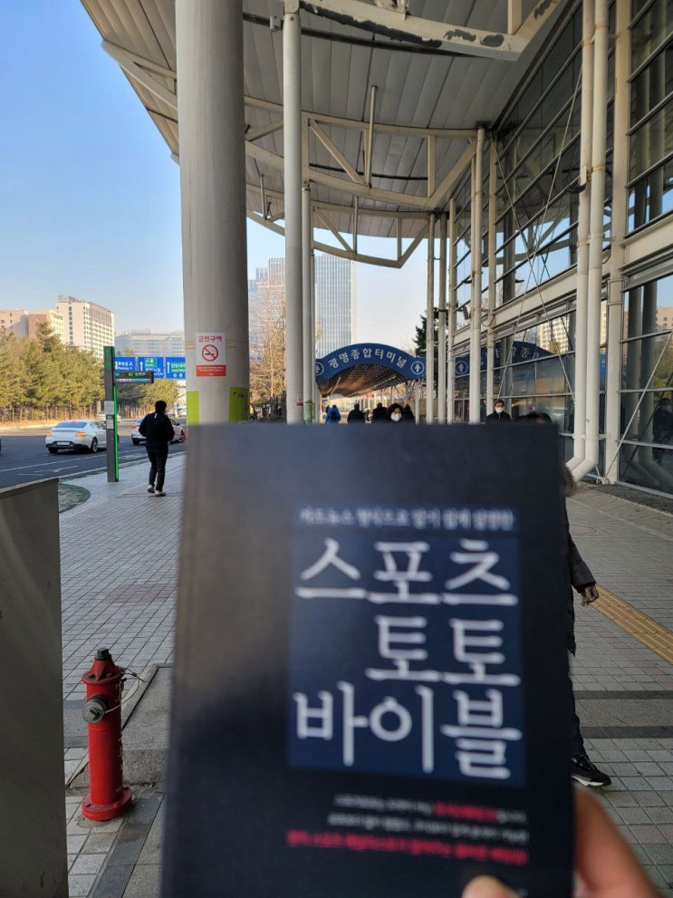  광명 출장 교육 후기 및 오늘의프로토추천경기 코멘트