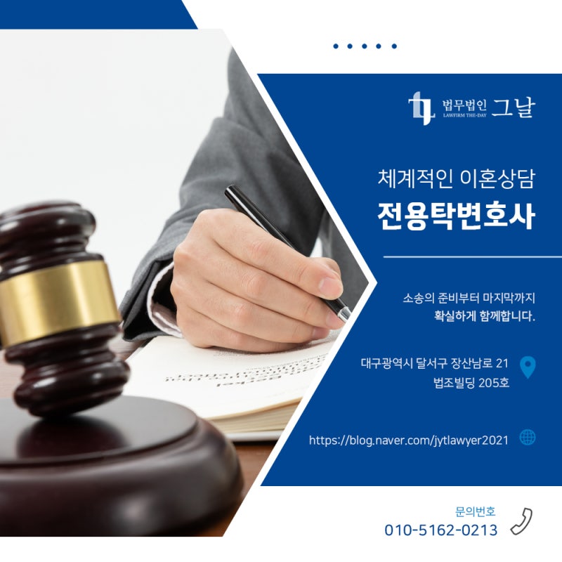 대구 재산분할 상담 필요하다면