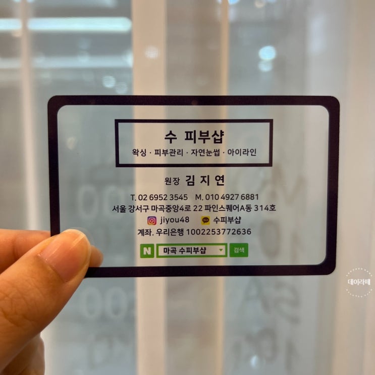  마곡 스킨플래닝 수피부샵 물방울 클리닉으로 수분 충전 피부 만들기
