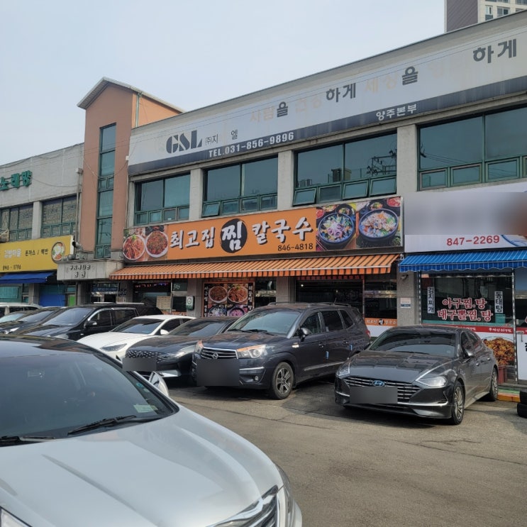  [경기 양주] 양주 칼국수 최고집칼국수 양주점 양주 칼국수 맛집